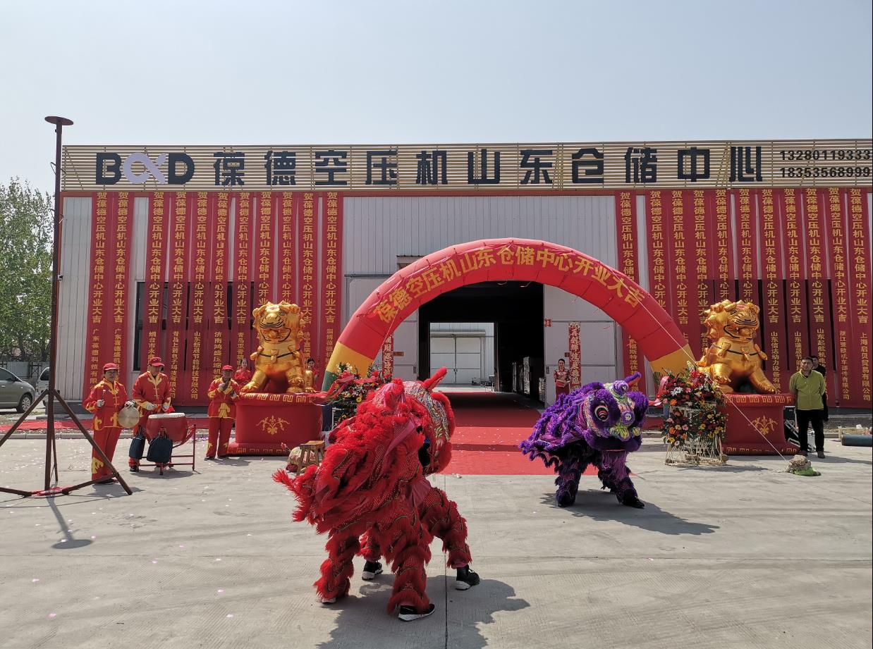 葆德科技山東倉(cāng)儲(chǔ)中心盛大開業(yè)，新零售落地服務(wù)正式開啟   ——首創(chuàng)空壓機(jī)行業(yè)次日達(dá)物流配送